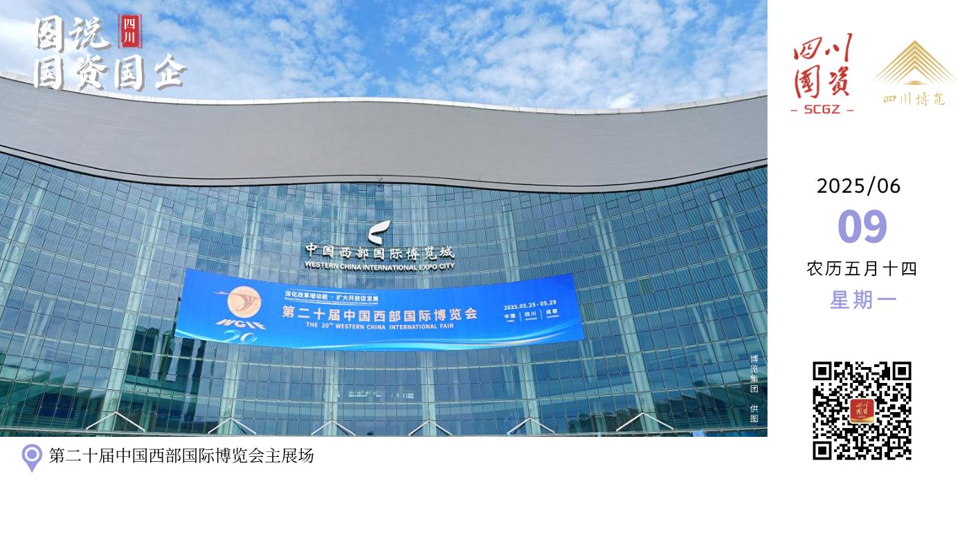 第二十届中国西部国际博览会主展场设在中国西部国际博览城，布展面积20万平方米，设置西博会成果展和开放合作、产业新动能、美好生活“1+3”展区15个主题展示馆，吸引62个国家和地区、国内30个省（区、市）代表团、3800余户企业参展参会，线上线下参展参会的境内外嘉宾（客商）6.5万余人，线上线下观众77万人次。