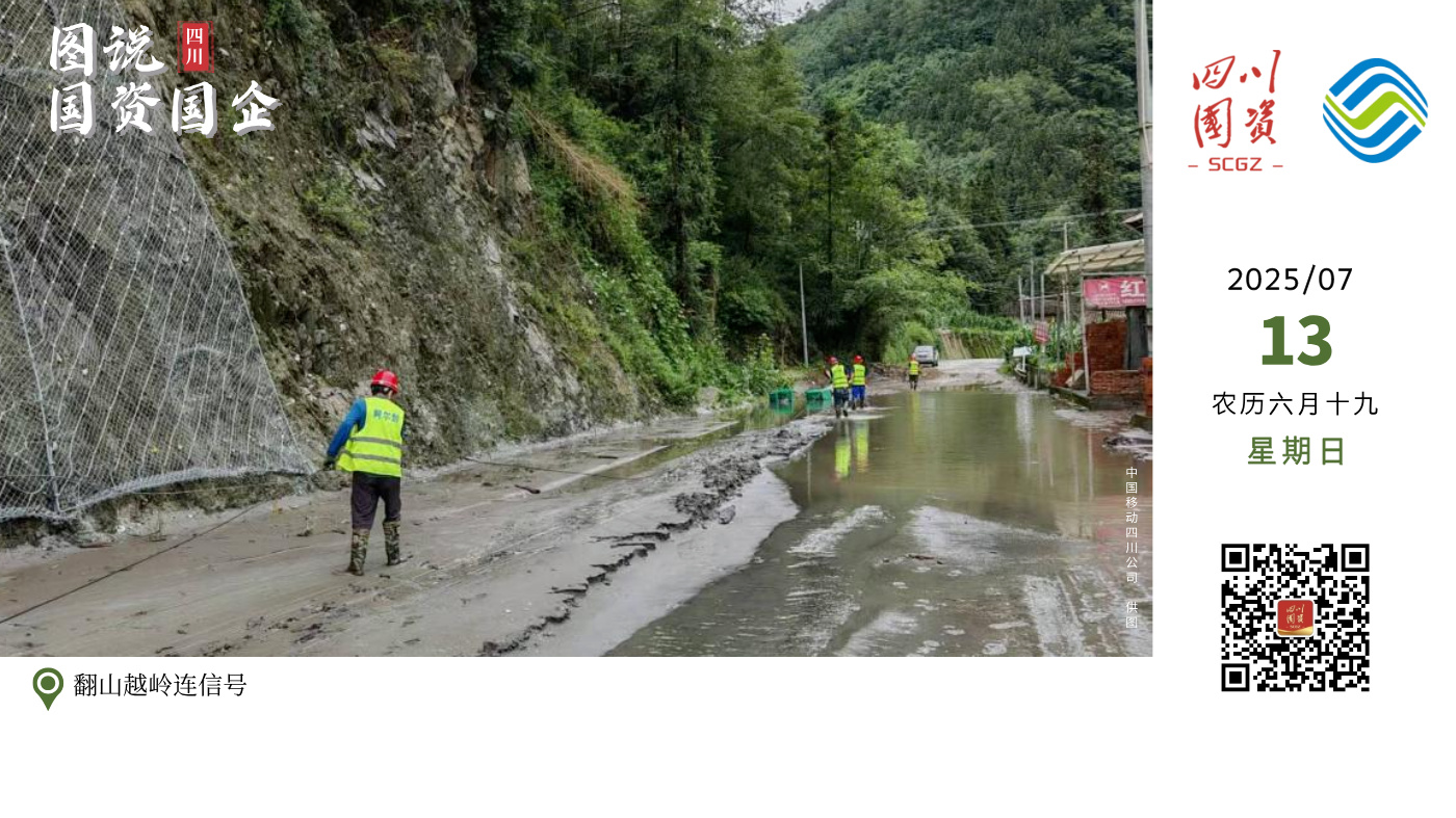 7月4日，绵阳平武气象台发布暴雨红色预警，暴雨导致多处道路中断，河水漫溢，使部分光缆受损，中国移动绵阳分公司立即组织抢险队伍支援。