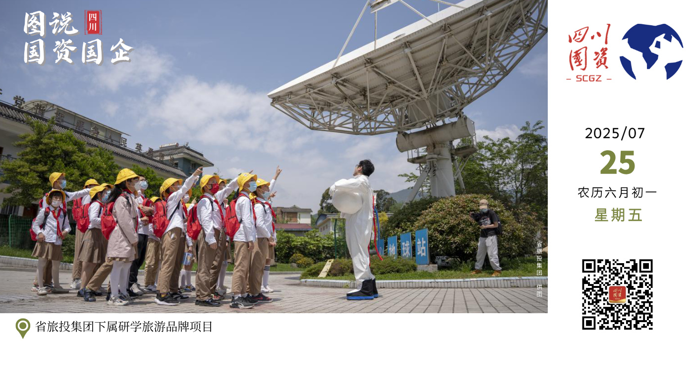 旅投研学以全省文旅产业闭环运营链为服务优势与安全保障，秉承“让美丽中国成为行走课堂，让美好教育全时全景发生”的教育理念，携手都投集团，共同建设都江堰国际研学旅游目的地，推出“山水熊猫•世界课堂”都江堰城市研学IP。