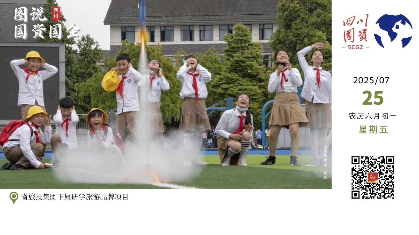 截至目前，旅投研学已构建八大运营标准，已签约都江堰市、峨眉山市、邛崃市、巴中市通江县等10个市区县全域研学合作。