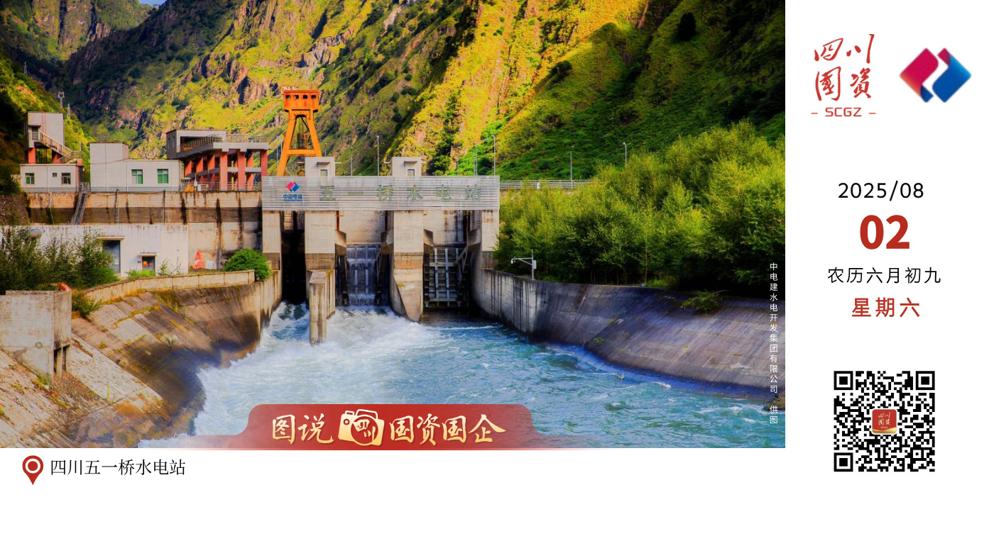 位于四川省甘孜藏族自治州九龙县，总装机容量13.7万千瓦，2024年3月，以该电站为底层资产发行的全国首单水电公募REITs在上交所正式上市，是中国资本市场发展过程中的里程碑事件，是中国投融资体制改革的重大突破，也是基础设施建设领域的重大创新。
