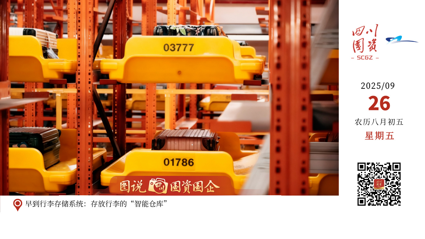 在天府机场，藏着一个出行“神助攻”——智慧行李系统，其输送设备总长达33公里，采用全球领先的RFID追踪技术，让每件行李的运输过程清晰“可见”。系统中的高速托盘小车，以最高7米/秒的速度稳定运行，确保行李与航班时刻精准衔接。不仅如此，系统还自带“2000+件”早到行李存储能力，充分满足早到旅客和过夜旅客提前托运行李的需求，助广大旅客实现“甩手出行，轻松启程”！
