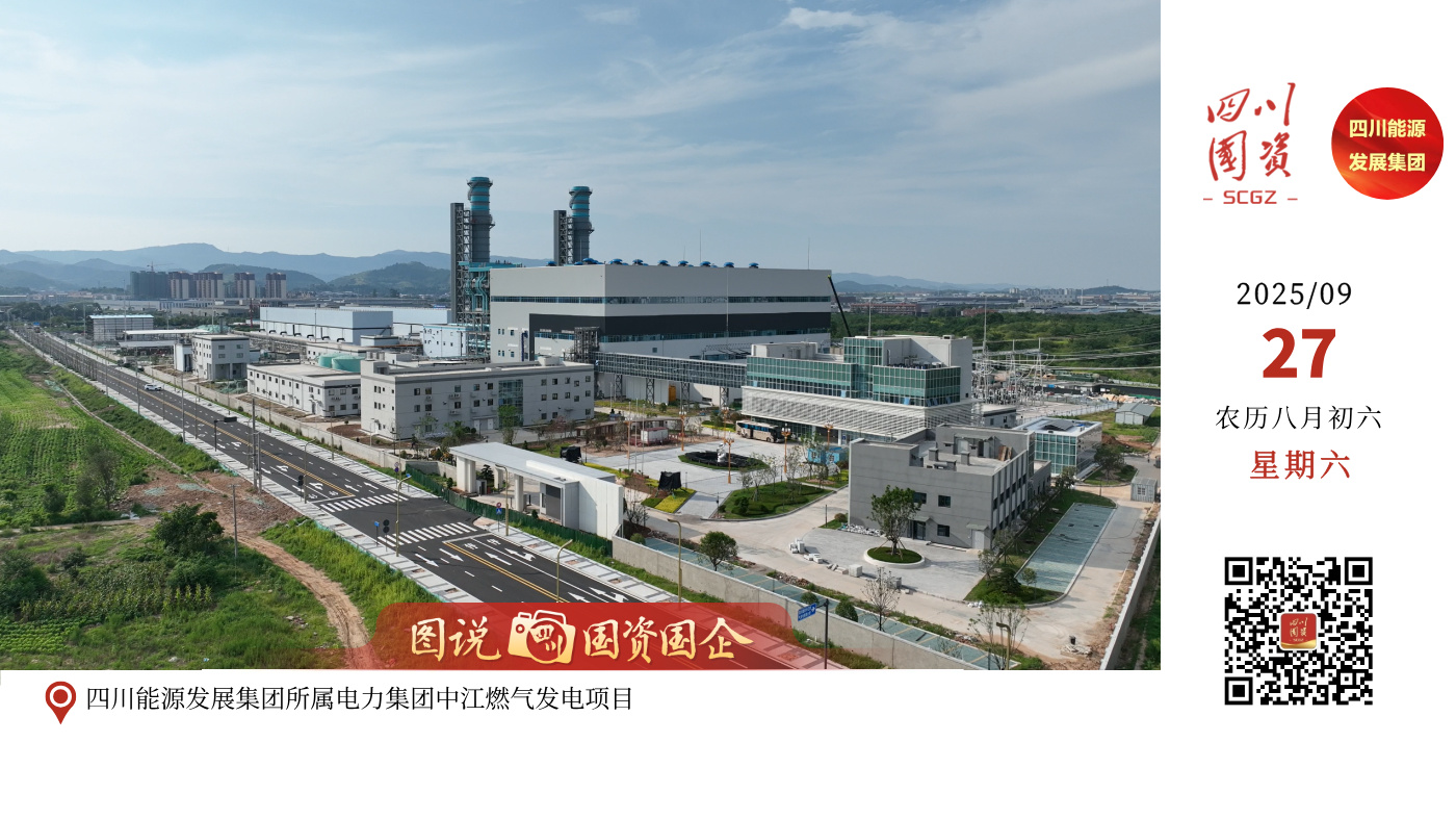 走进秋的尾声，四川能源发展集团所属电力集团中江燃气发电项目满是“收获”的喜悦。两座余热锅炉拔地而起，项目建设全力推进。未来，该项目将达到年发电量34.89亿kwh，为德阳市打造“世界级清洁能源装备制造基地”和改善四川电网电源结构，助推新能源领域高质量发展贡献不竭动力。