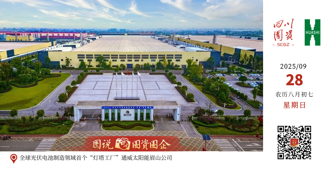 从一纸蓝图到11万㎡的现代化厂房拔地而起，183天的紧张工期里，四川四建以创新破局提效率、以精益求精铸精品，在光伏产业基础设施建设史上，书写下浓墨重彩的行业典范，生动诠释了“中国华西”的硬核实力。