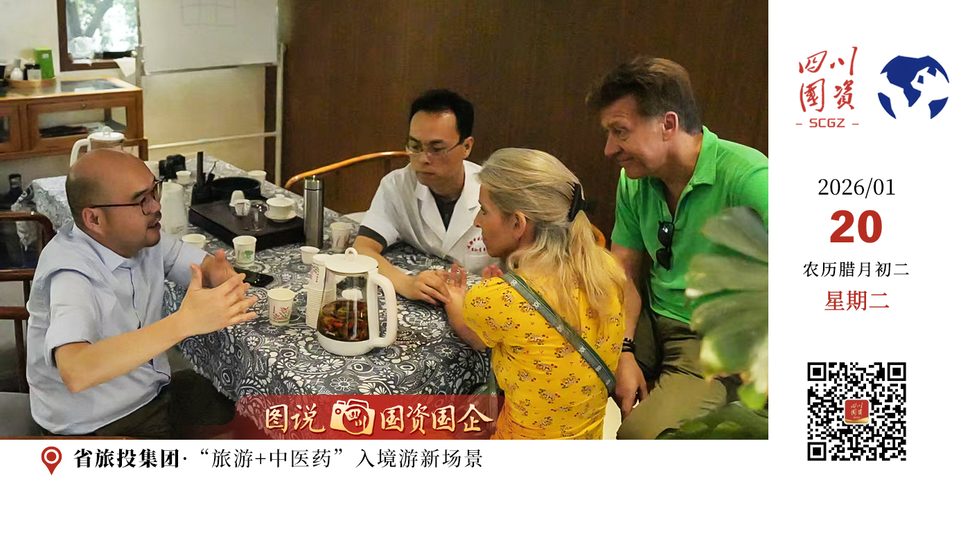 近日，四川旅投集团旗下四川国旅亮相央视《新闻直播间》，相关负责人就行业发展趋势、企业实践探索及合作畅通路径等话题分享核心观点，向全国观众及海外潜在游客展现 “中医药+文旅”的独特魅力与广阔前景。