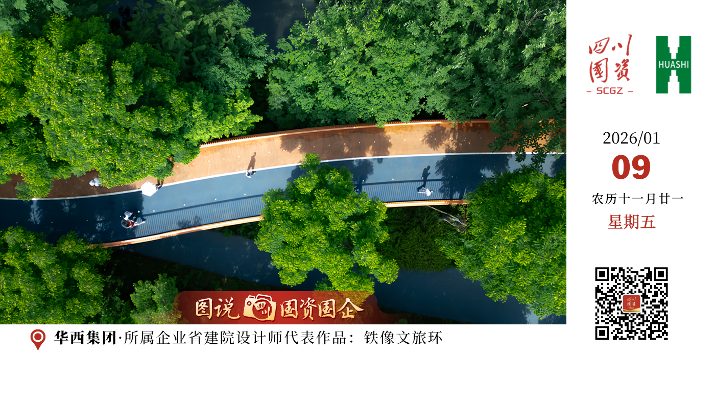 近日，在《城市建筑空间》（UAS）杂志社主办的2025年第二届园林景观·室内设计杰出青年评选中，华西集团所属企业——省建院两位青年设计师周佳、周晓宇荣获UAS“园林景观设计杰出青年”荣誉。