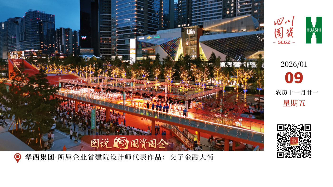 近日，在《城市建筑空间》（UAS）杂志社主办的2025年第二届园林景观·室内设计杰出青年评选中，华西集团所属企业——省建院两位青年设计师周佳、周晓宇荣获UAS“园林景观设计杰出青年”荣誉。