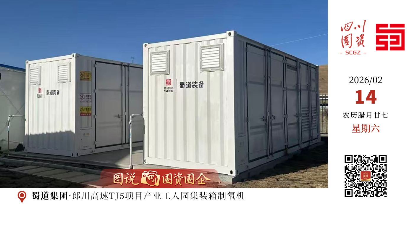 近日，蜀道装备下属成都深冷气体公司奋战百日，圆满完成郎川高速建设项目供氧配套工程交付，为郎川高速2026年建设“开门红”提供坚强保障。