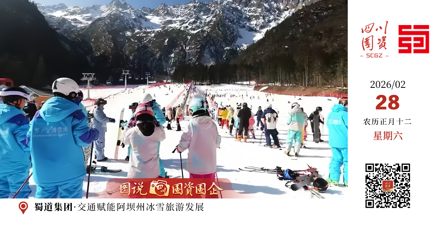 2026年春节假期，全省日均车流量约483.3万辆次，同比增长11.9%，车流量连续多日突破500万辆次。在这场年度交通“大考”中，蜀道集团于2025年新建成通车的多条高速公路（路段）表现抢眼，在通车后的首个农历新年，不仅有效分担了路网压力，更成为驱动沿线文旅消费与经济活力的强劲引擎。