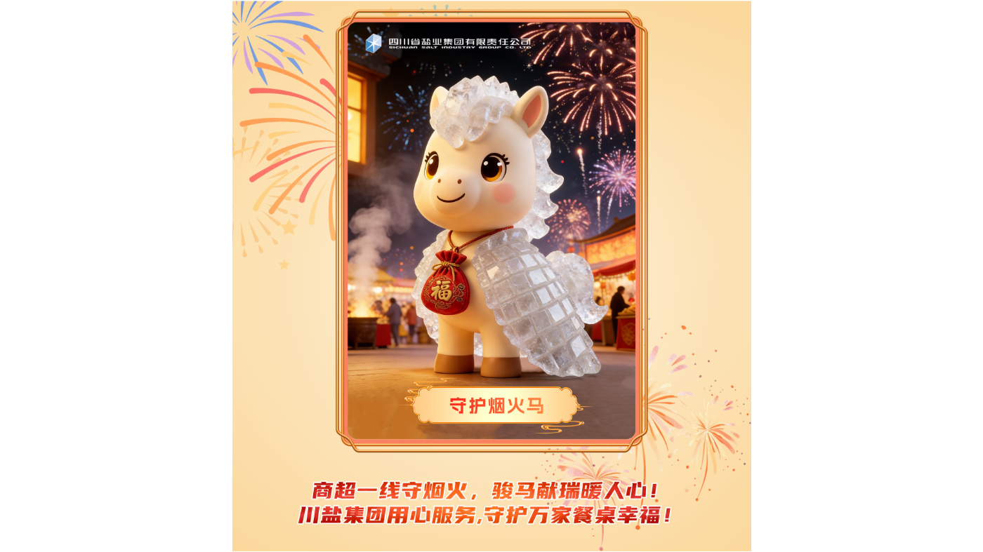 川盐集团