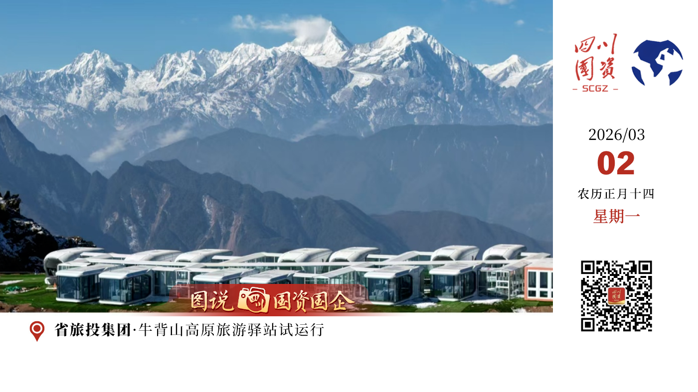 省旅投集团打造的牛背山景区高原旅游驿站，作为四川省高原旅游驿站的重点示范项目，位于海拔2700米至3666米的高原区域，是集增压供氧、应急救援、健康休憩与观景体验于一体的综合性保障基地。项目立足高海拔、高寒缺氧的复杂环境，构建起全维度安全保障体系，有效破解高原反应难题，填补了川西高原旅游公共服务的关键空白。