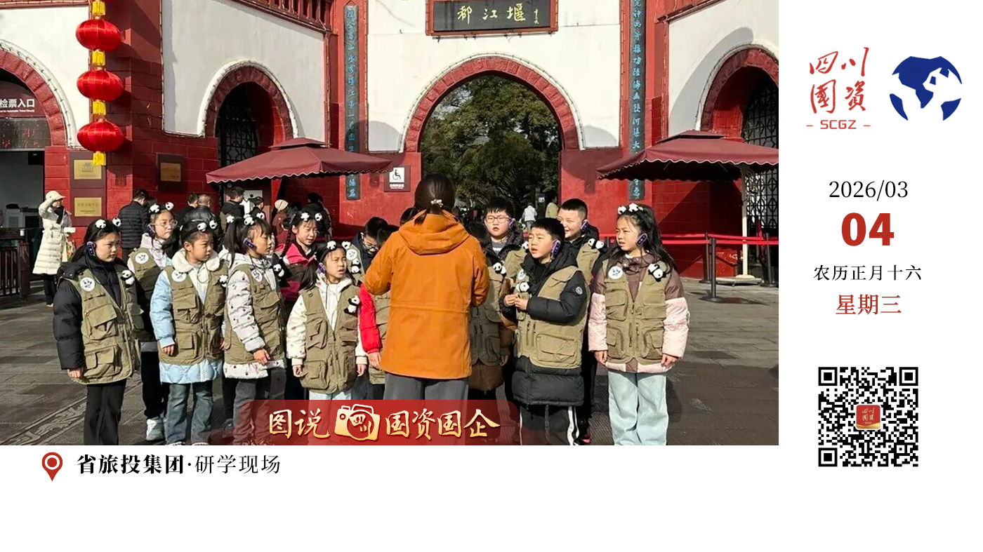 四川旅投教育投资有限责任公司旗下旅投乐学公司凭借在都江堰研学领域的深耕细作与生动实践，作为深度参与单位，在国家级平台上精彩亮相，向全国观众展示了如何通过“行走的课堂”，让古老文脉焕发新生。